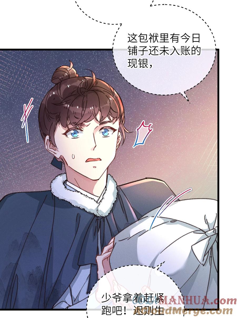 嫁入王府的我，只想搞钱 045 你对王妃有什么误解？ 第7页