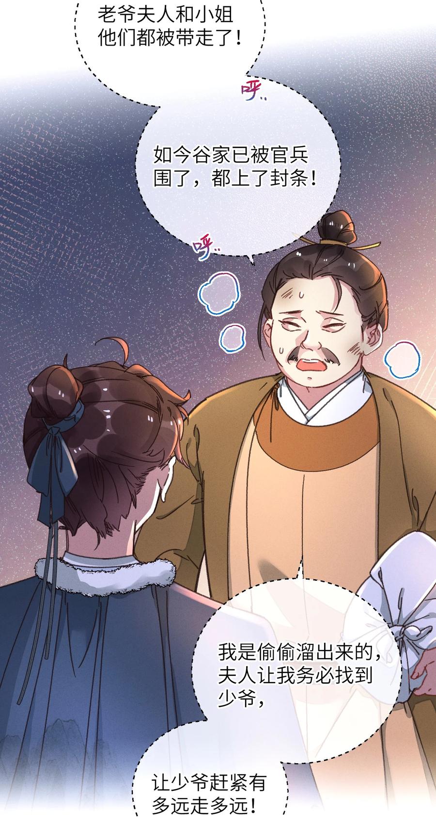 嫁入王府的我，只想搞钱 045 你对王妃有什么误解？ 第6页