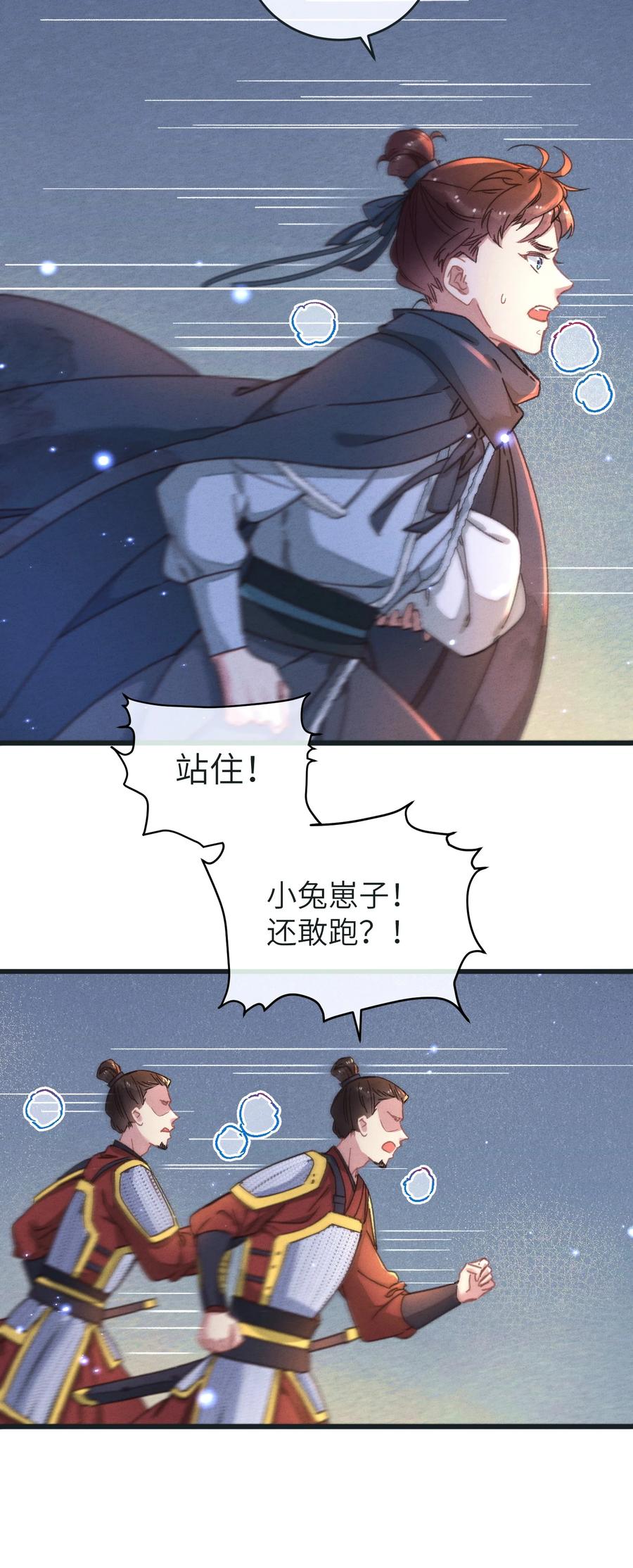 嫁入王府的我，只想搞钱 045 你对王妃有什么误解？ 第24页