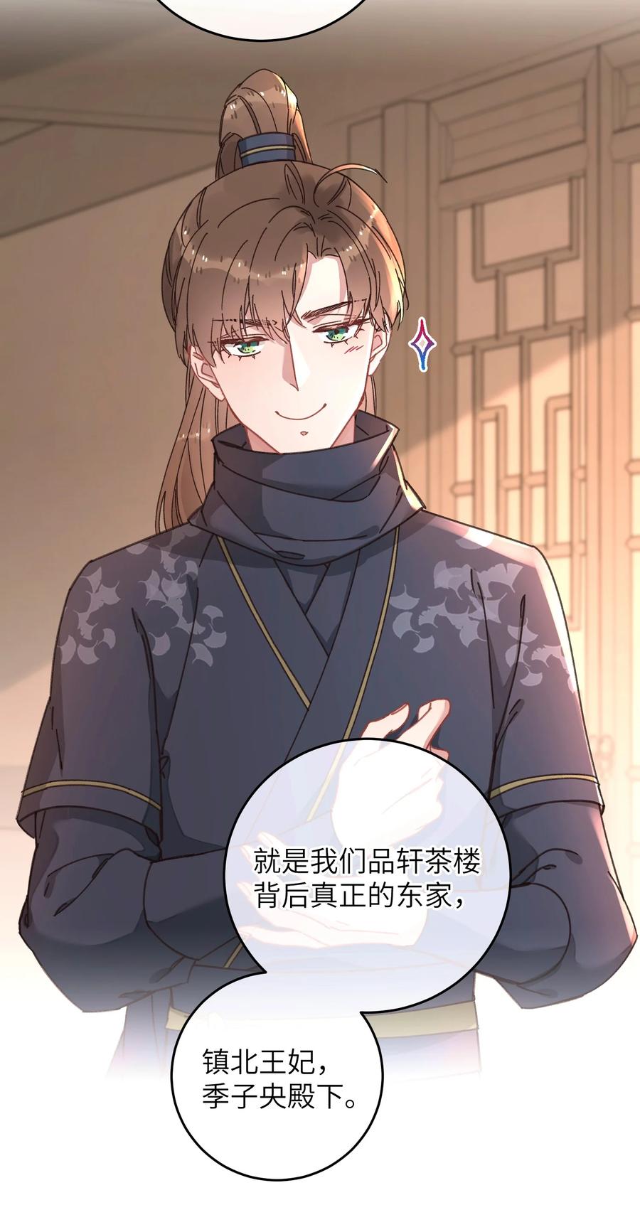 嫁入王府的我，只想搞钱 045 你对王妃有什么误解？ 第51页