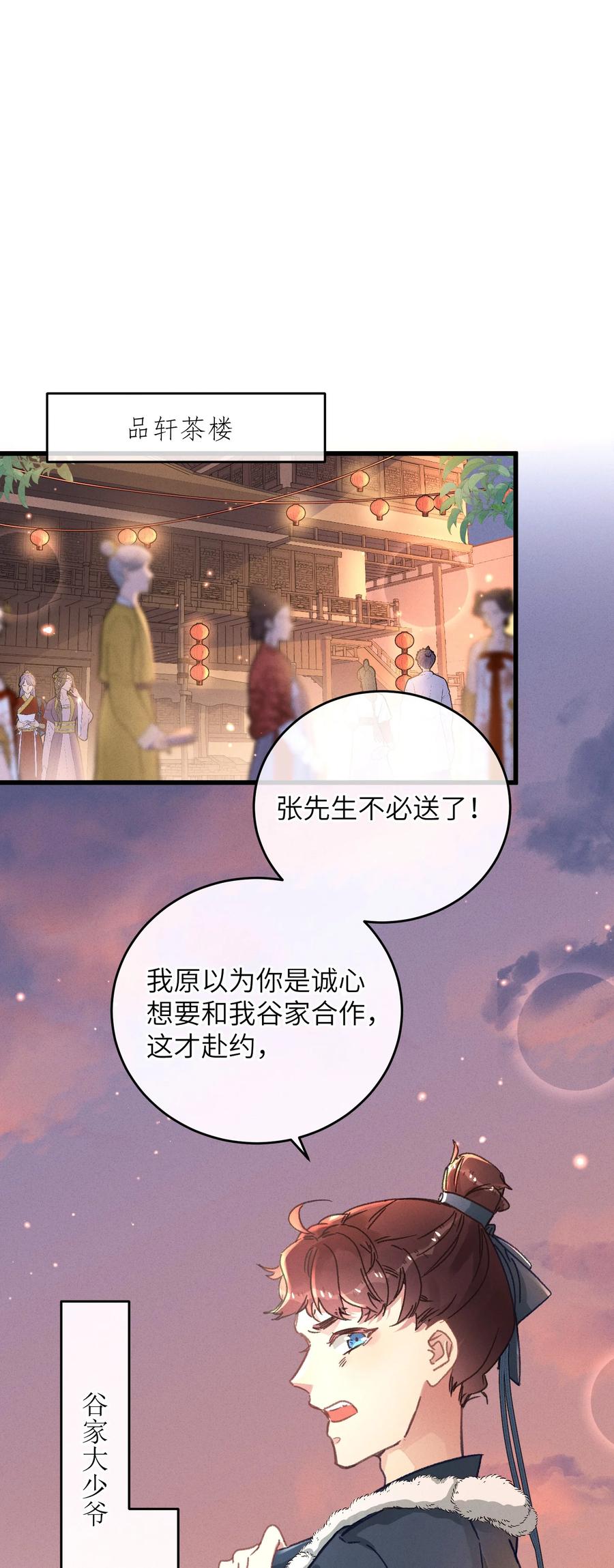 嫁入王府的我，只想搞钱 045 你对王妃有什么误解？ 第2页