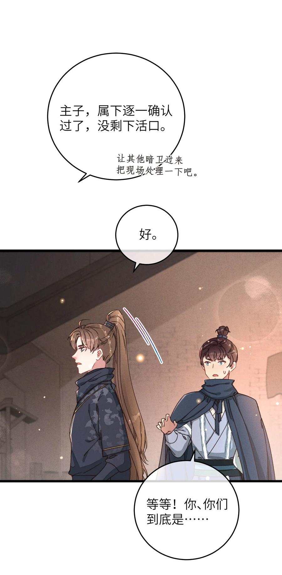 嫁入王府的我，只想搞钱 045 你对王妃有什么误解？ 第45页