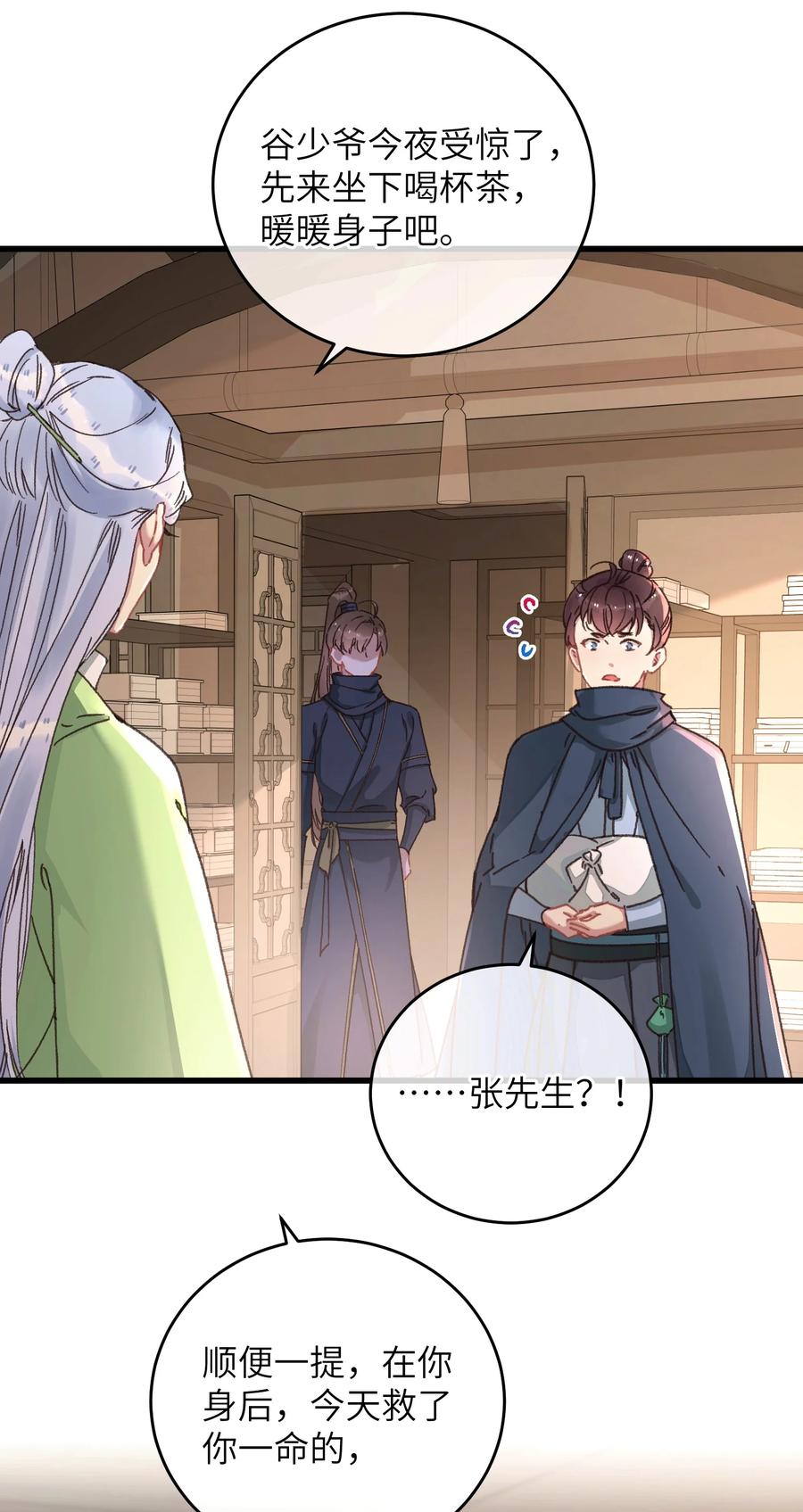 嫁入王府的我，只想搞钱 045 你对王妃有什么误解？ 第50页