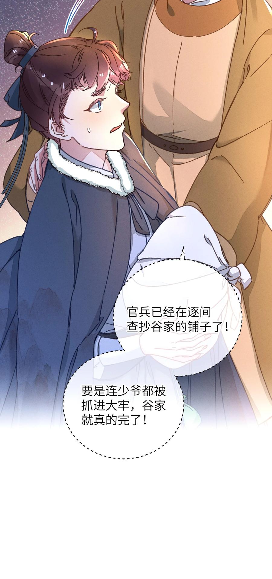 嫁入王府的我，只想搞钱 045 你对王妃有什么误解？ 第12页
