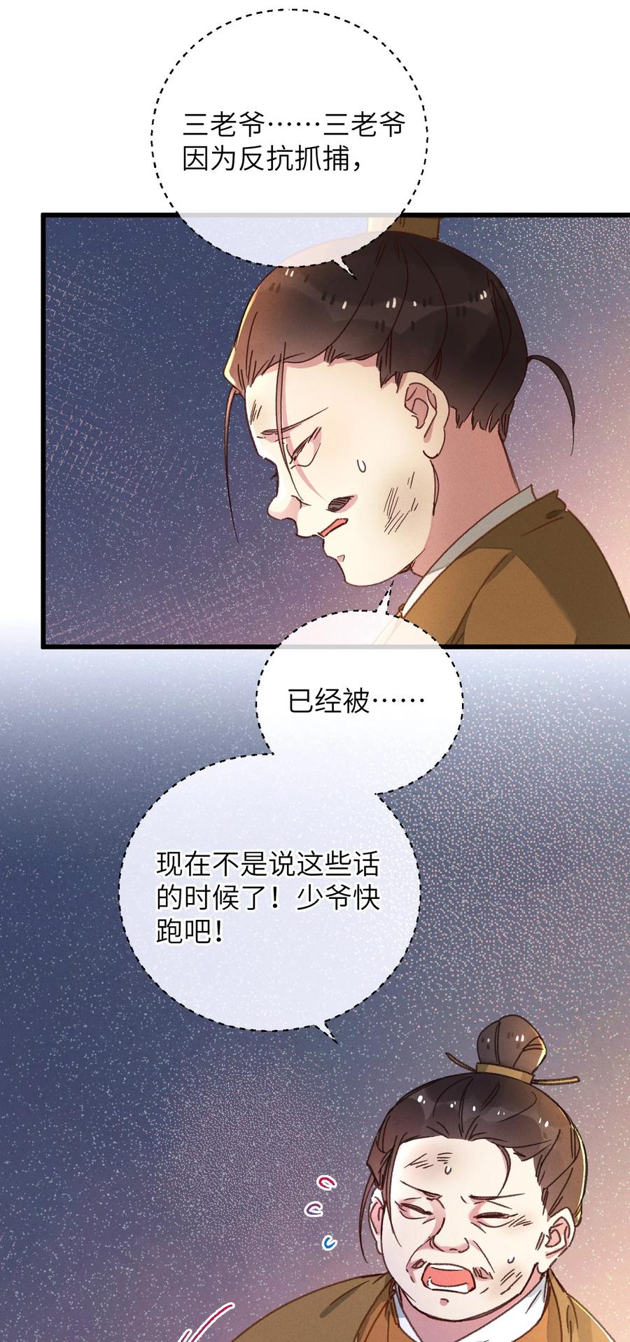 嫁入王府的我，只想搞钱 045 你对王妃有什么误解？ 第11页