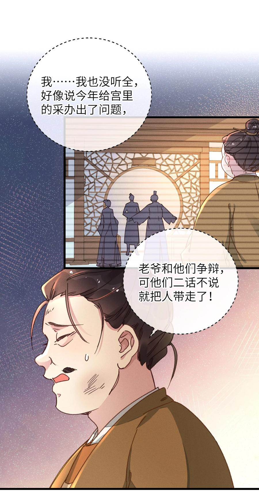 嫁入王府的我，只想搞钱 045 你对王妃有什么误解？ 第9页
