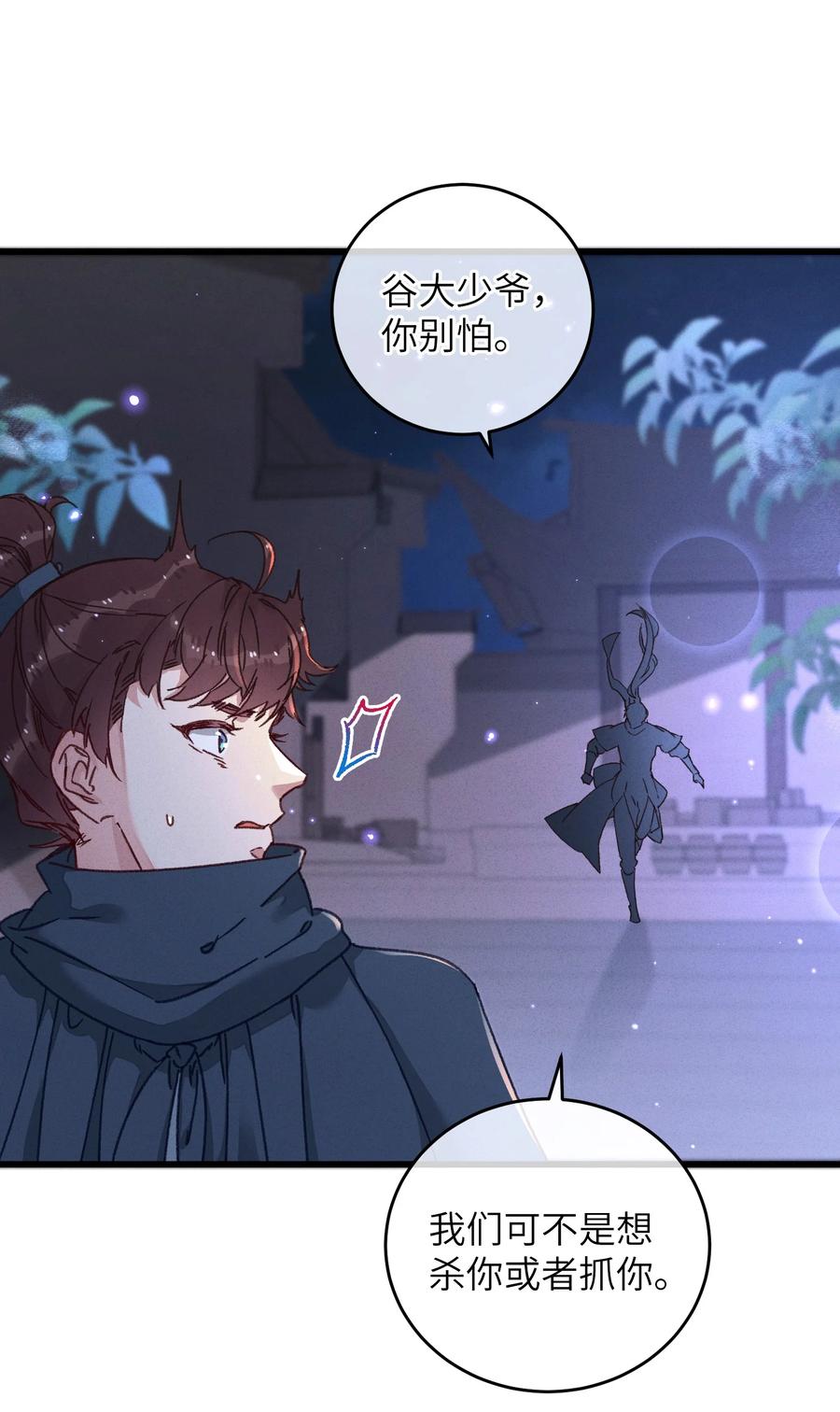 嫁入王府的我，只想搞钱 045 你对王妃有什么误解？ 第44页