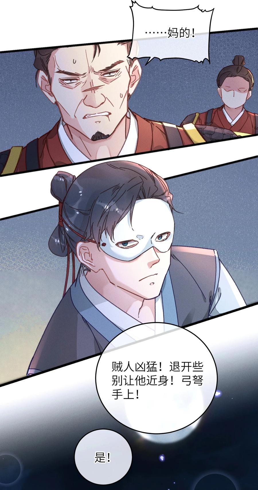 嫁入王府的我，只想搞钱 045 你对王妃有什么误解？ 第36页