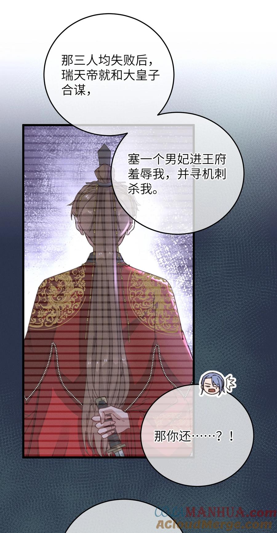 嫁入王府的我，只想搞钱 046 我真的会酸 第43页