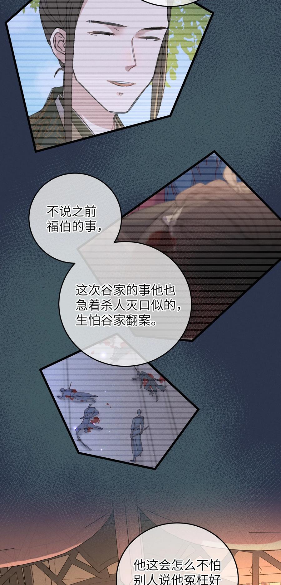 嫁入王府的我，只想搞钱 046 我真的会酸 第27页