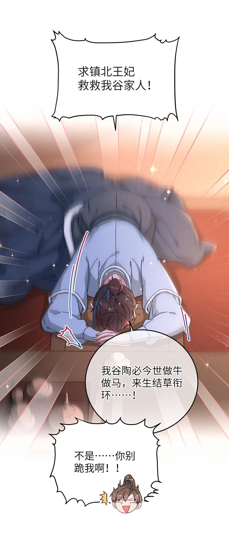 嫁入王府的我，只想搞钱 046 我真的会酸 第11页