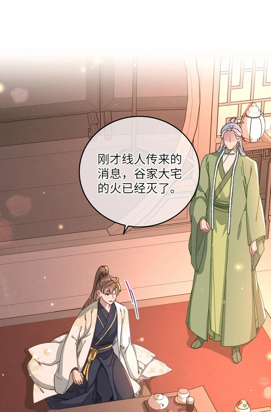 嫁入王府的我，只想搞钱 046 我真的会酸 第6页