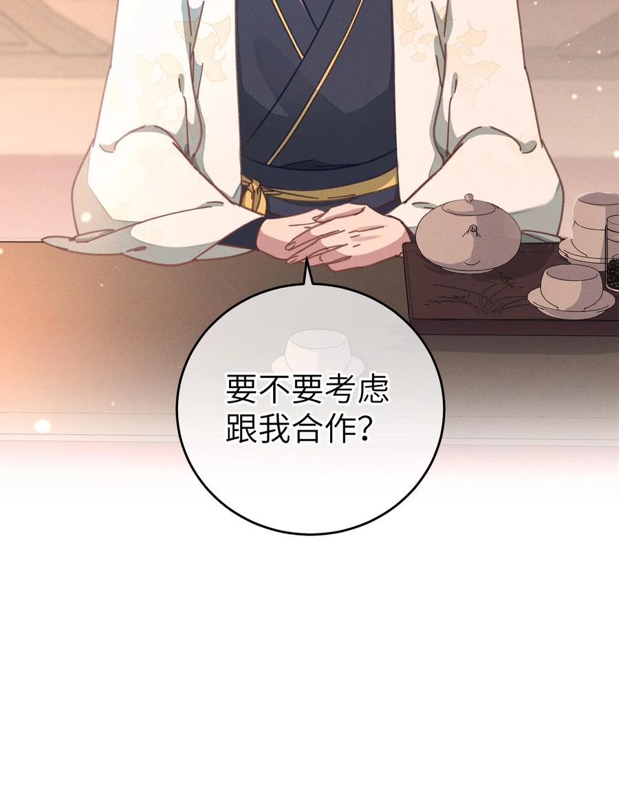 嫁入王府的我，只想搞钱 046 我真的会酸 第21页