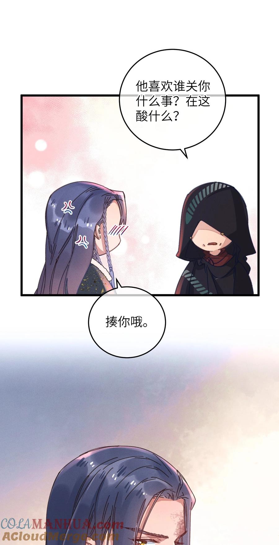 嫁入王府的我，只想搞钱 046 我真的会酸 第40页