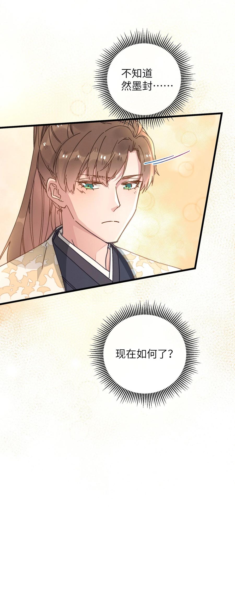 嫁入王府的我，只想搞钱 046 我真的会酸 第32页