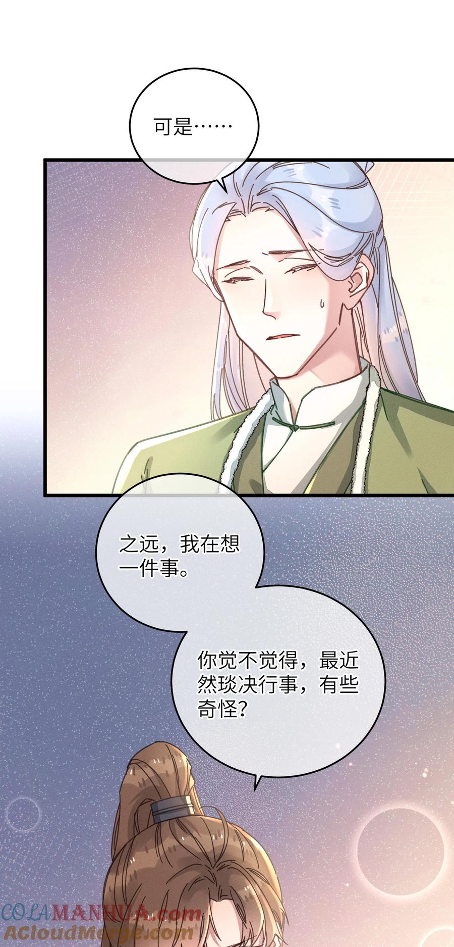 嫁入王府的我，只想搞钱 046 我真的会酸 第25页