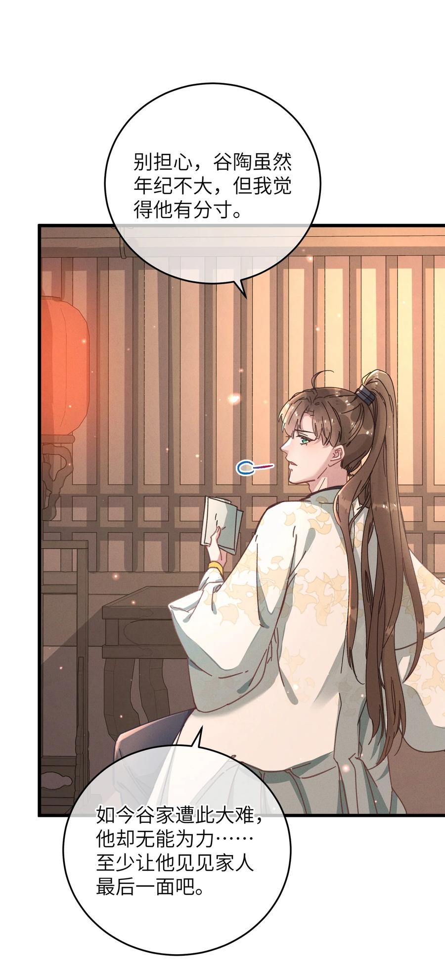 嫁入王府的我，只想搞钱 046 我真的会酸 第24页
