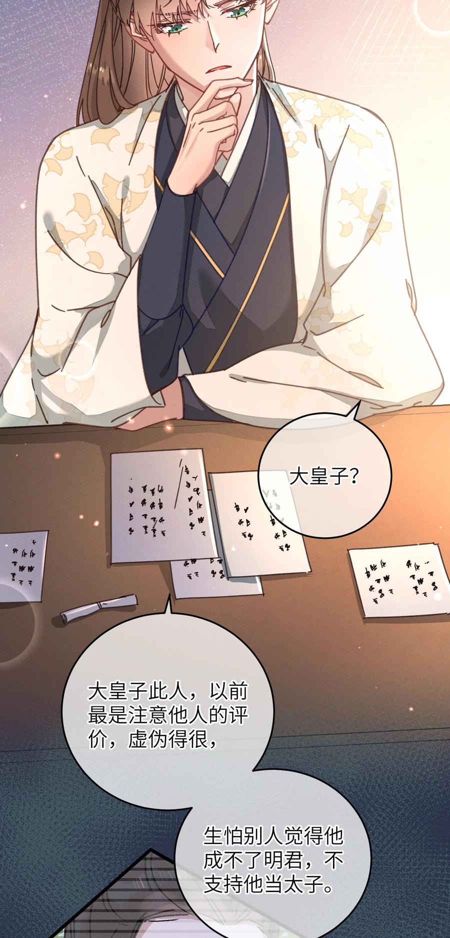 嫁入王府的我，只想搞钱 046 我真的会酸 第26页