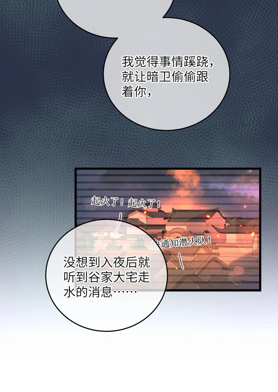 嫁入王府的我，只想搞钱 046 我真的会酸 第15页