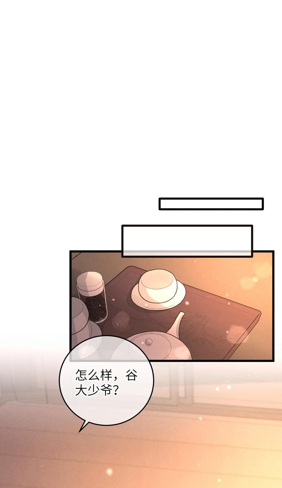 嫁入王府的我，只想搞钱 046 我真的会酸 第2页