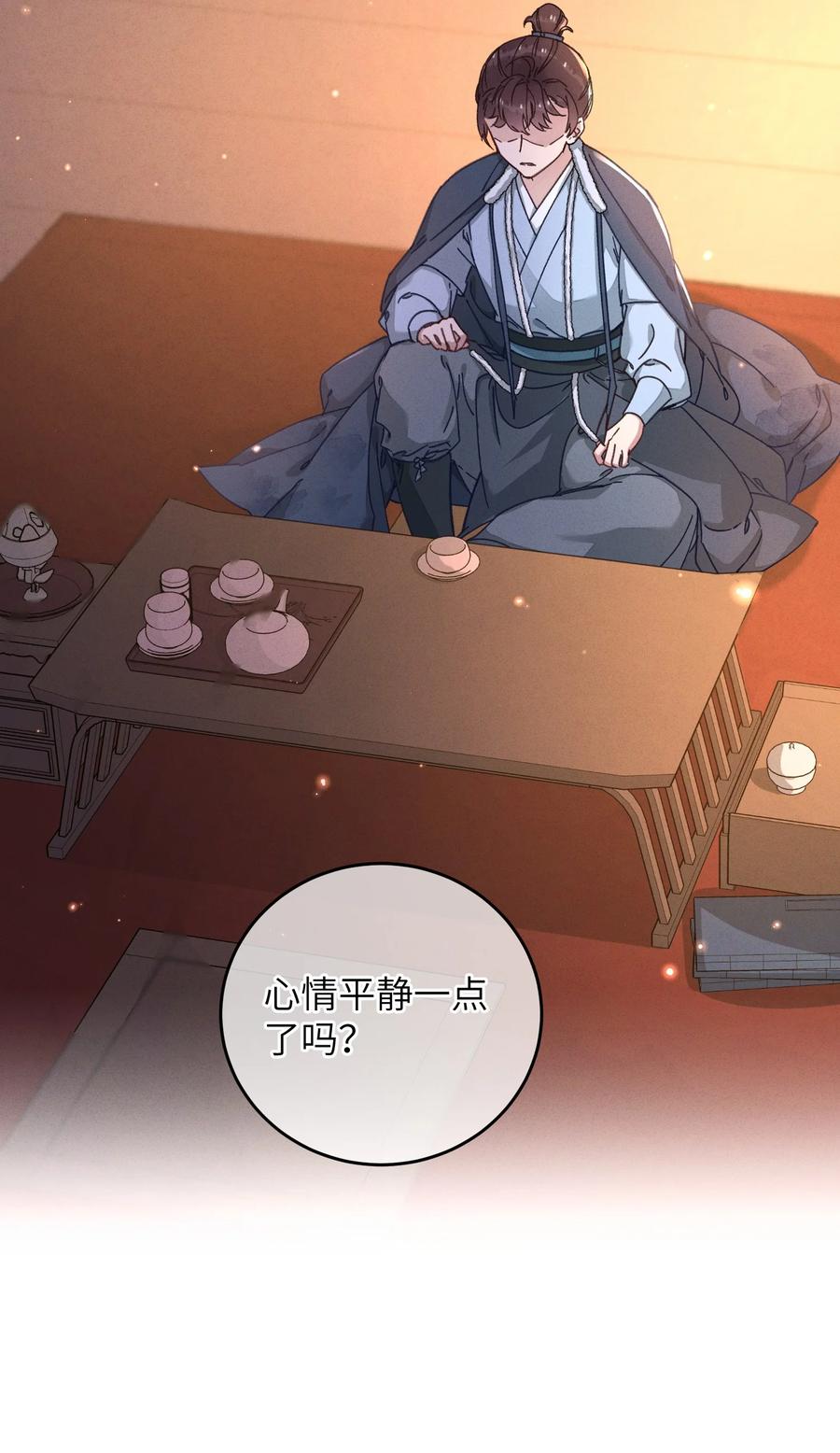 嫁入王府的我，只想搞钱 046 我真的会酸 第3页