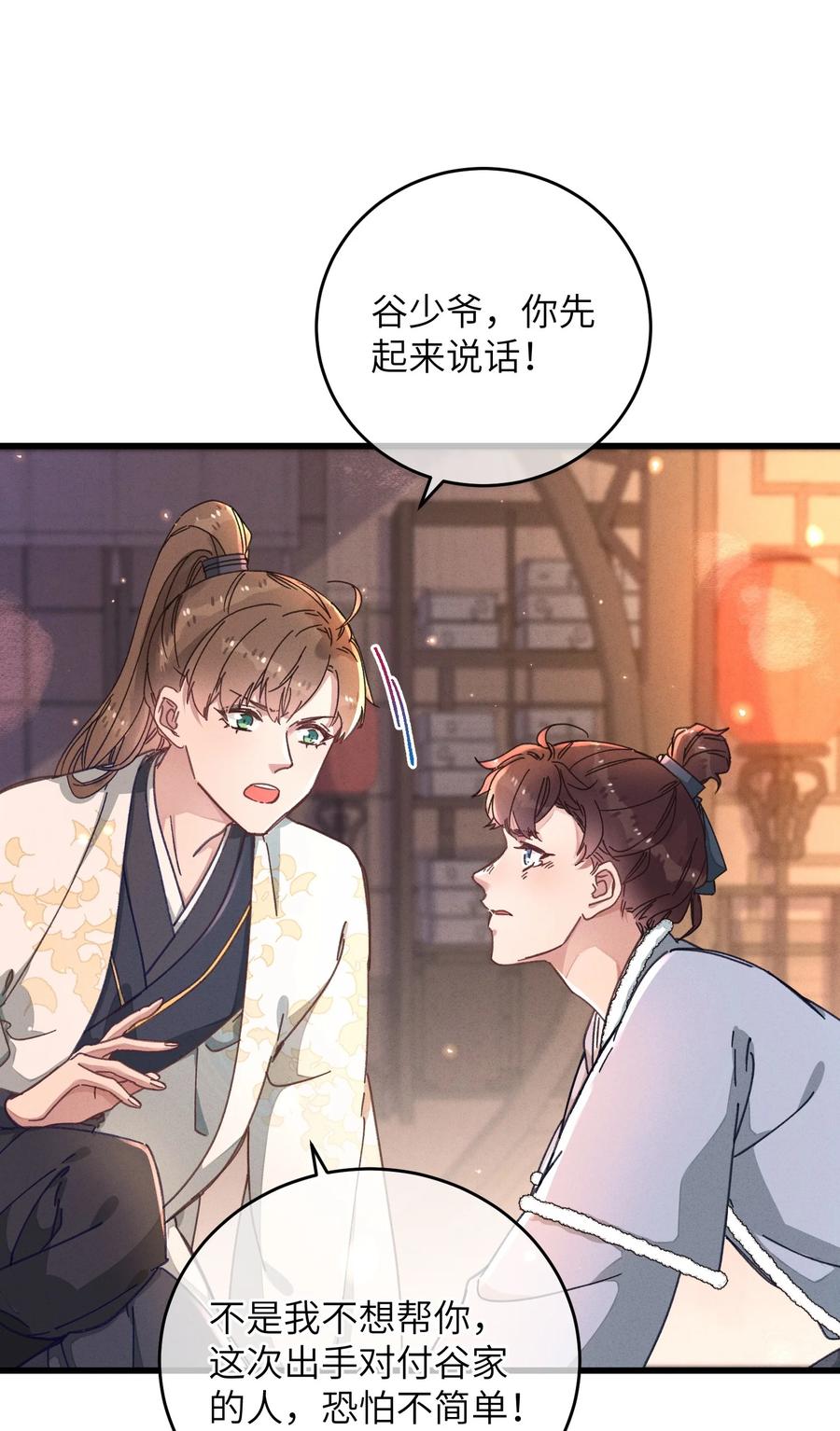 嫁入王府的我，只想搞钱 046 我真的会酸 第12页