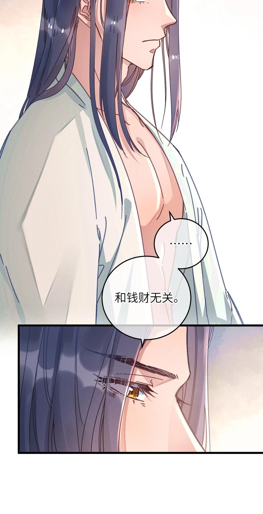 嫁入王府的我，只想搞钱 046 我真的会酸 第41页