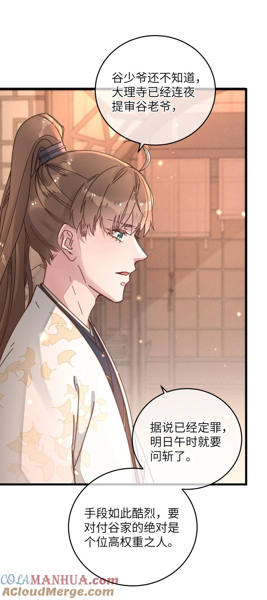 嫁入王府的我，只想搞钱 046 我真的会酸 第16页