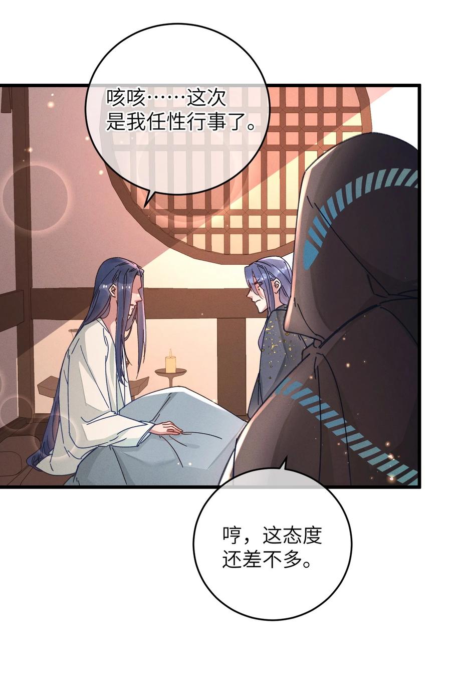 嫁入王府的我，只想搞钱 046 我真的会酸 第36页