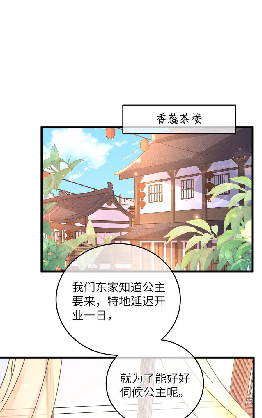 嫁入王府的我，只想搞钱 046 我真的会酸 第48页