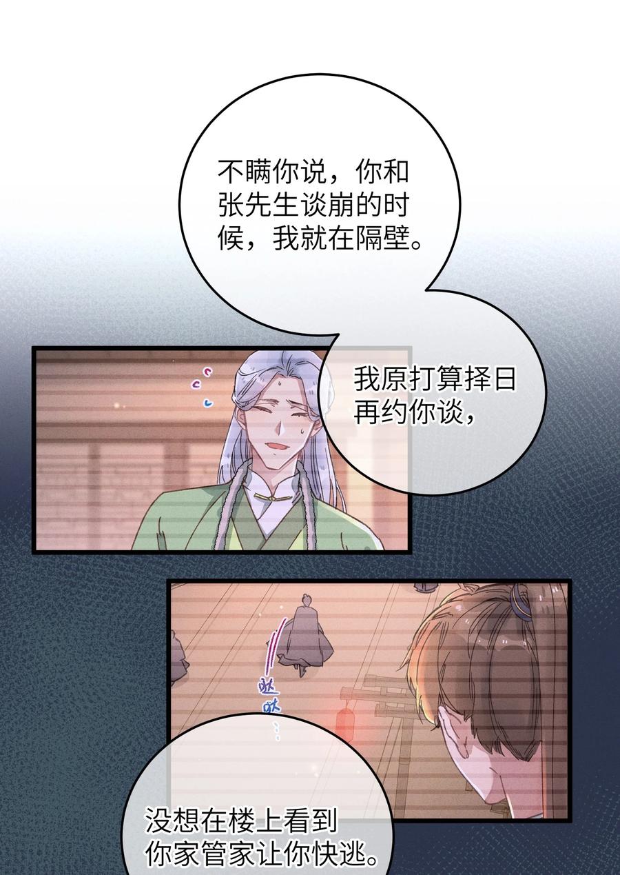 嫁入王府的我，只想搞钱 046 我真的会酸 第14页