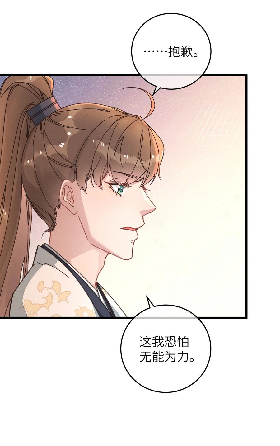 嫁入王府的我，只想搞钱 046 我真的会酸 第9页