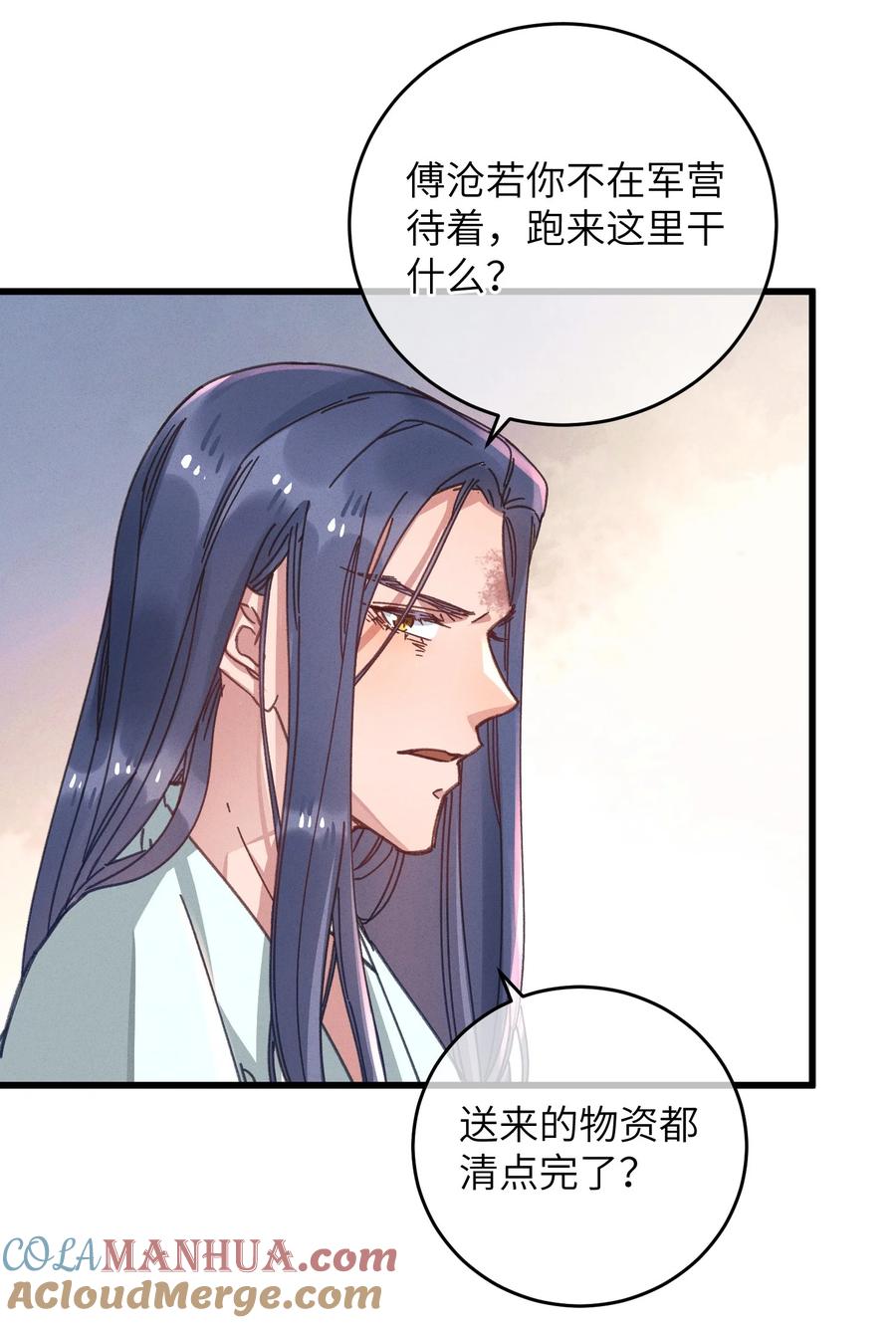 嫁入王府的我，只想搞钱 046 我真的会酸 第37页