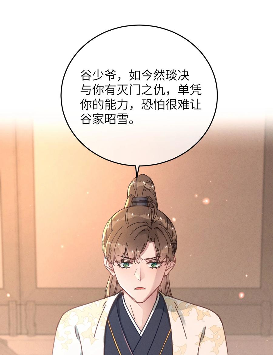 嫁入王府的我，只想搞钱 046 我真的会酸 第20页
