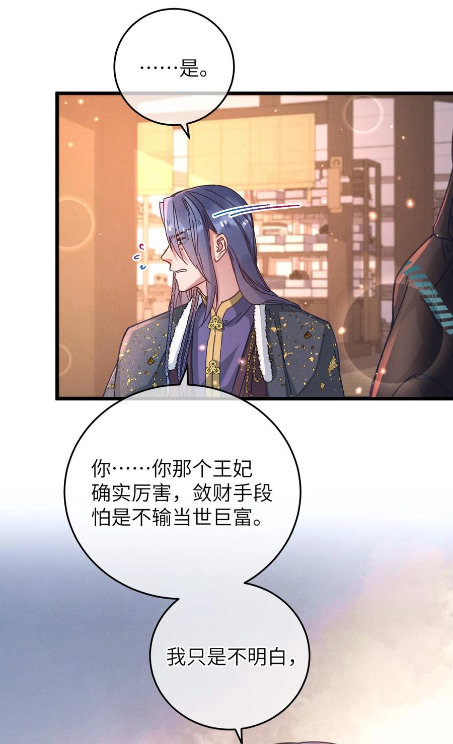 嫁入王府的我，只想搞钱 046 我真的会酸 第38页