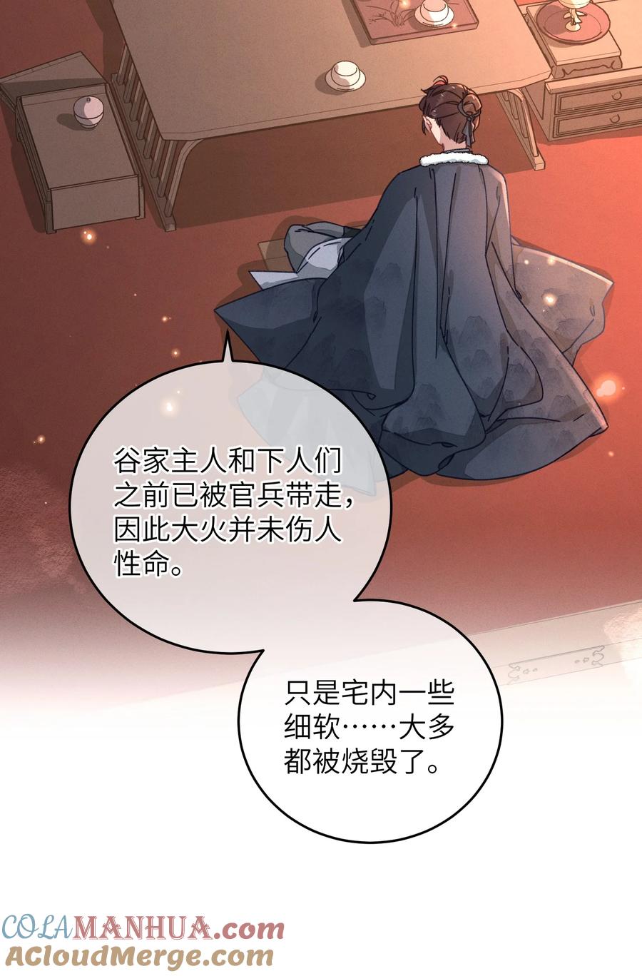 嫁入王府的我，只想搞钱 046 我真的会酸 第7页
