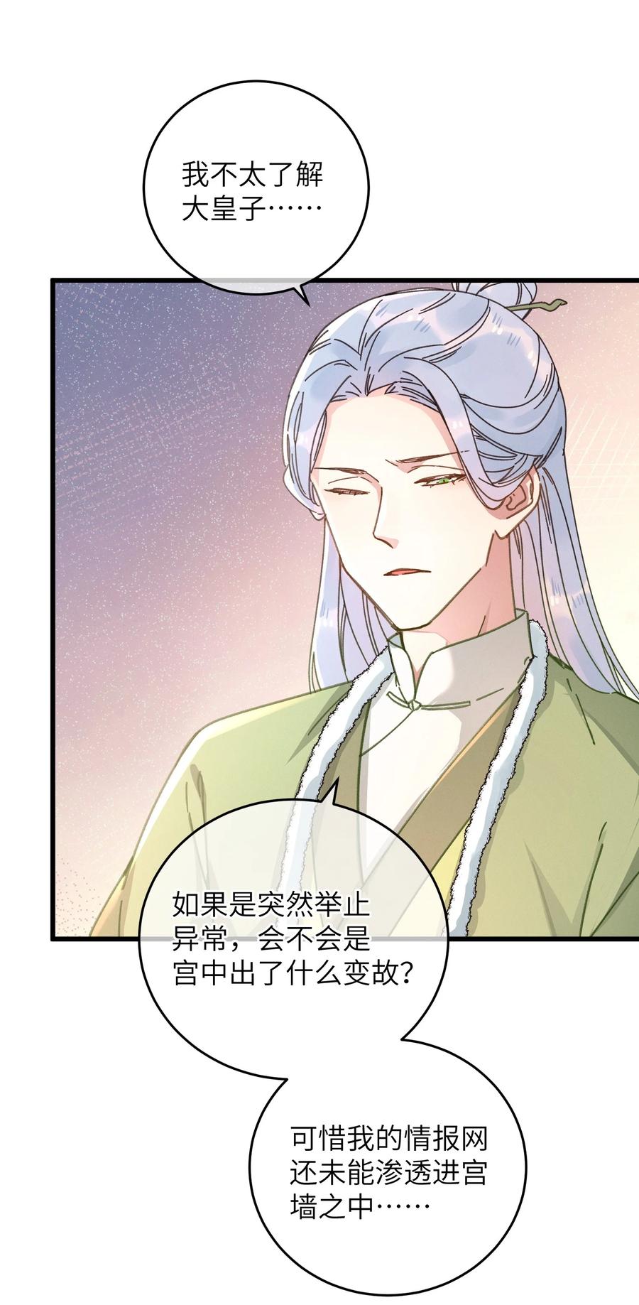 嫁入王府的我，只想搞钱 046 我真的会酸 第29页