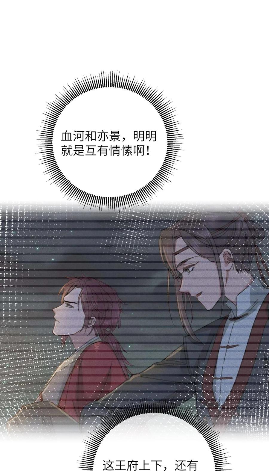 嫁入王府的我，只想搞钱 047 惊天巨瓜 第50页