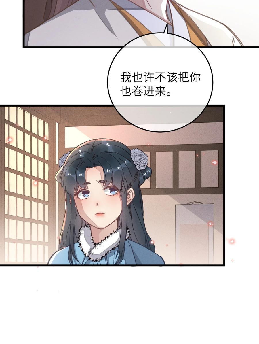 嫁入王府的我，只想搞钱 047 惊天巨瓜 第18页