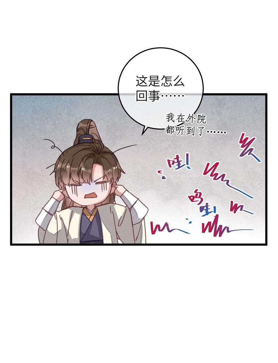 嫁入王府的我，只想搞钱 047 惊天巨瓜 第29页