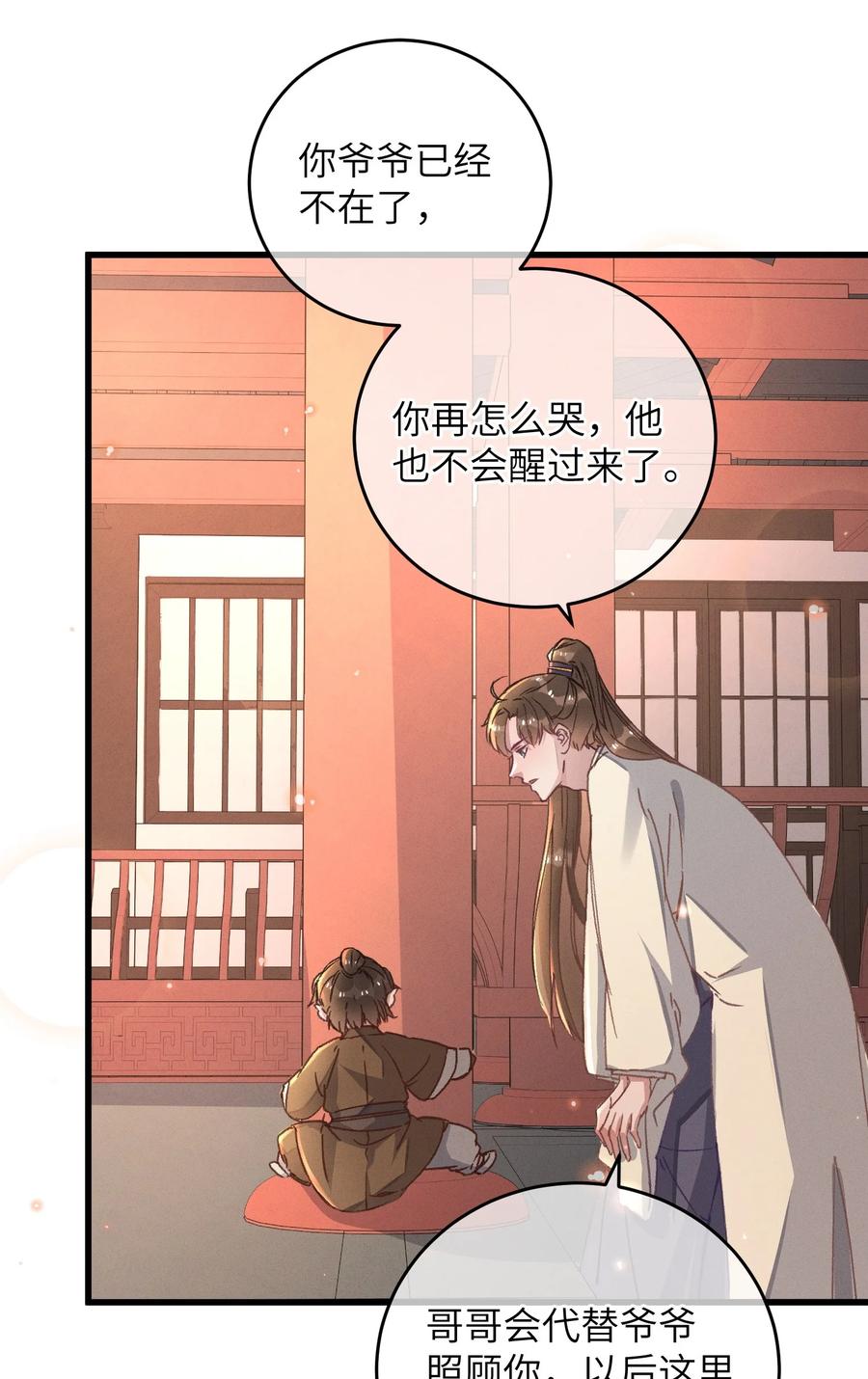 嫁入王府的我，只想搞钱 047 惊天巨瓜 第35页