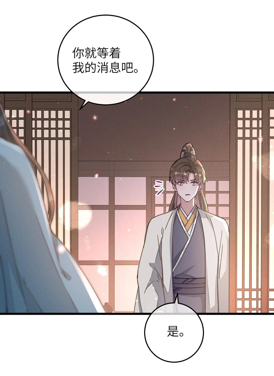 嫁入王府的我，只想搞钱 047 惊天巨瓜 第24页