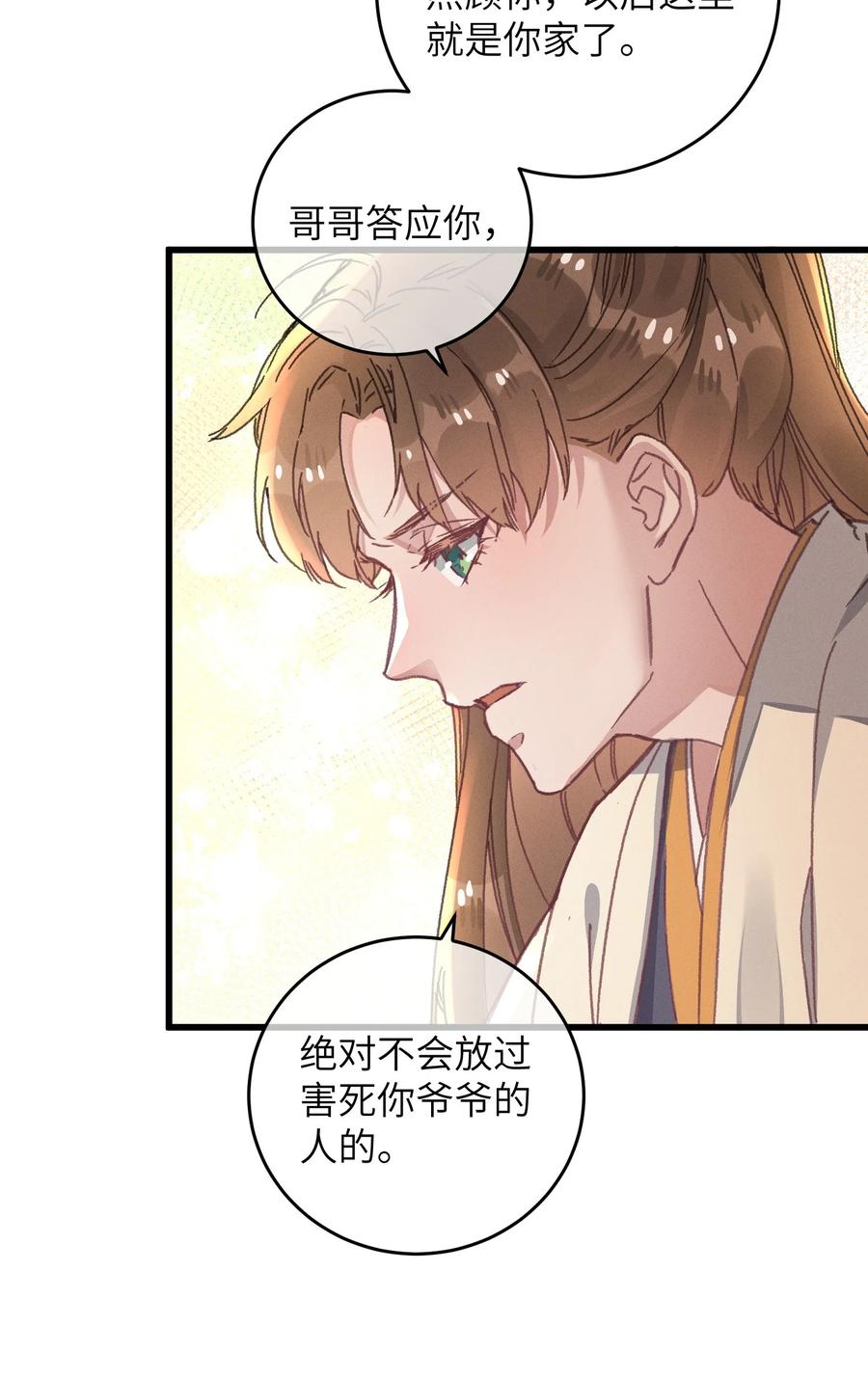 嫁入王府的我，只想搞钱 047 惊天巨瓜 第36页