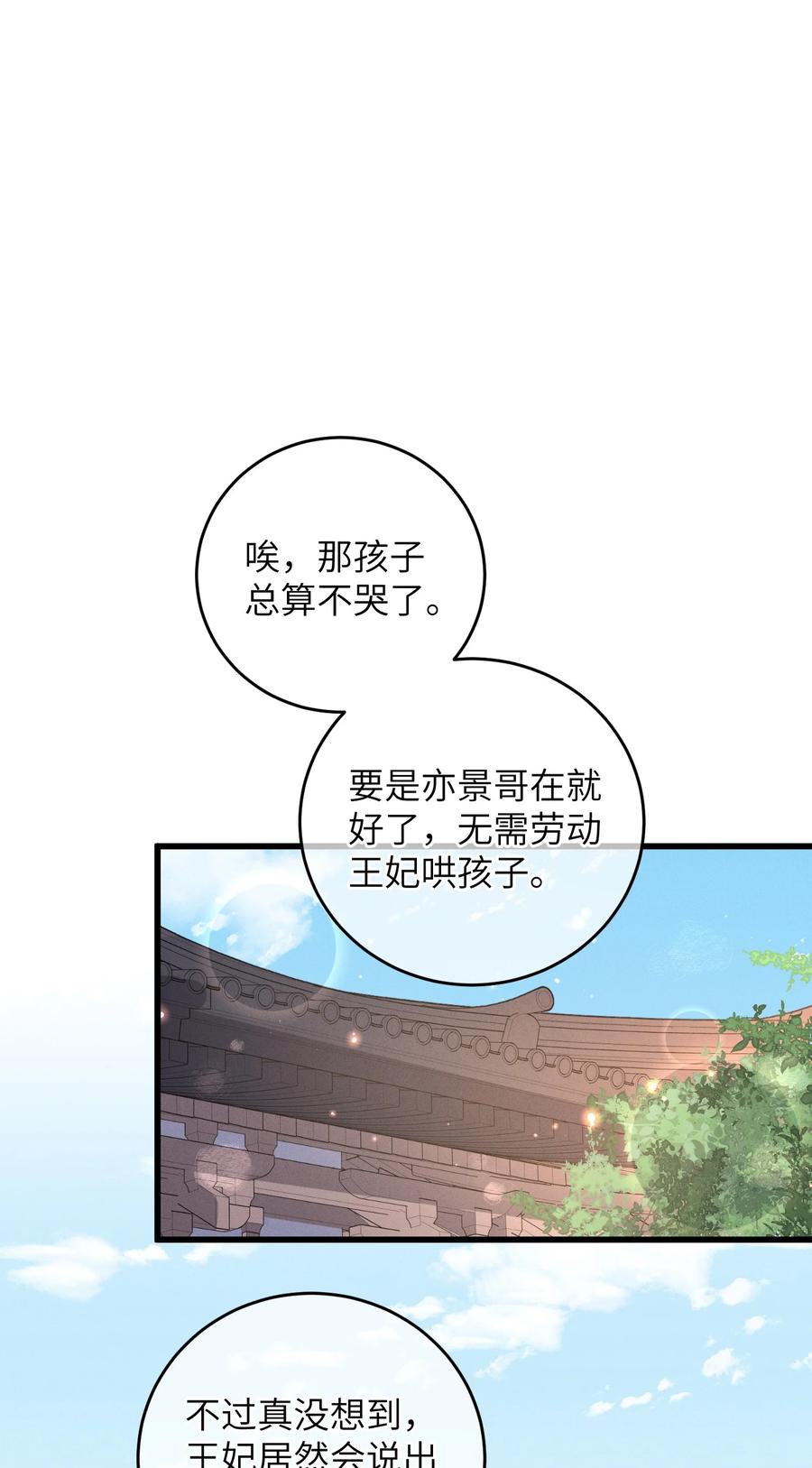 嫁入王府的我，只想搞钱 047 惊天巨瓜 第41页