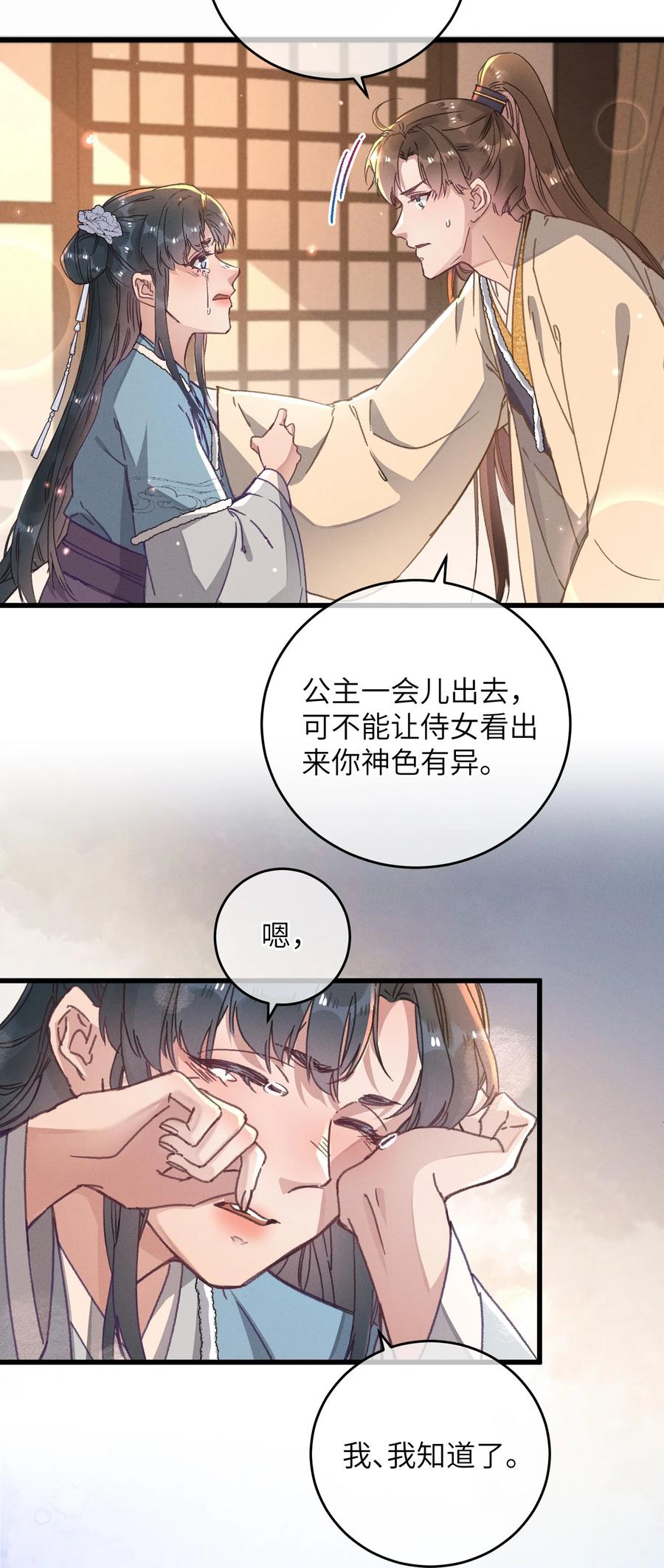 嫁入王府的我，只想搞钱 047 惊天巨瓜 第12页