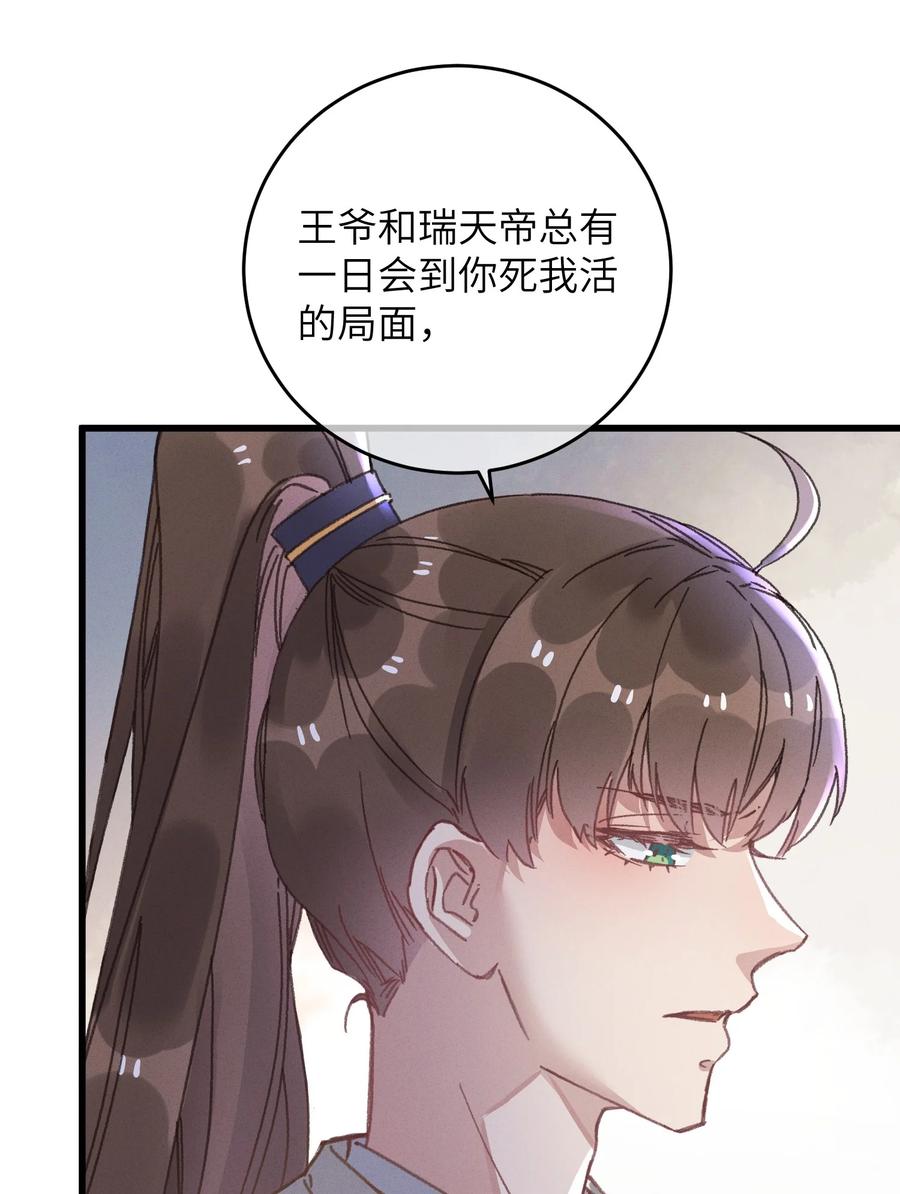 嫁入王府的我，只想搞钱 047 惊天巨瓜 第17页