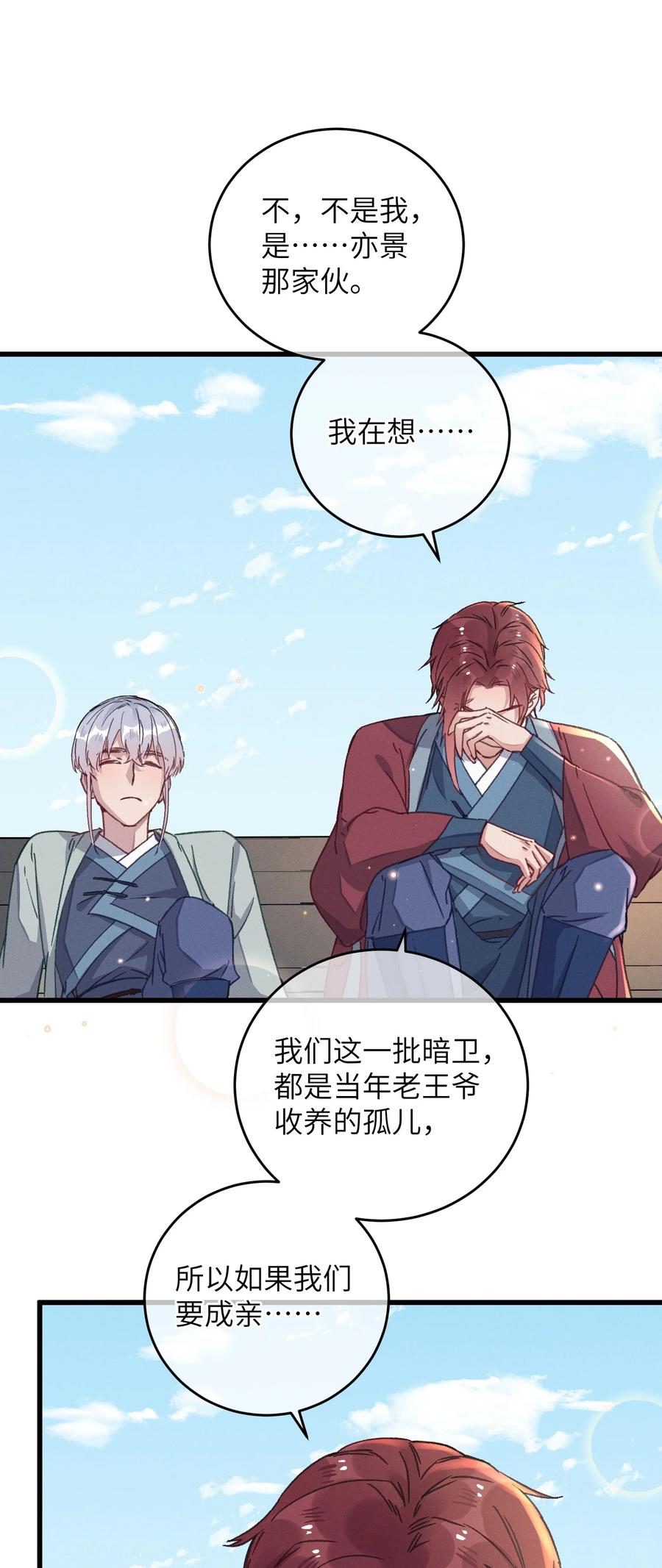 嫁入王府的我，只想搞钱 047 惊天巨瓜 第45页