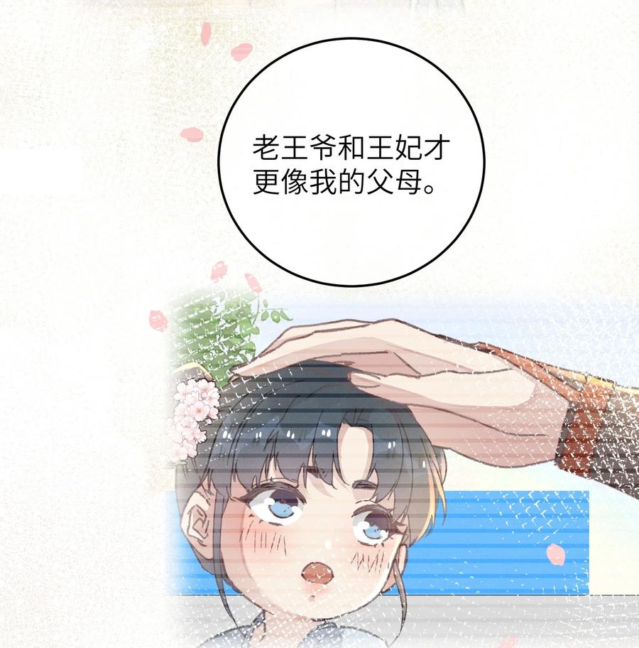 嫁入王府的我，只想搞钱 047 惊天巨瓜 第21页
