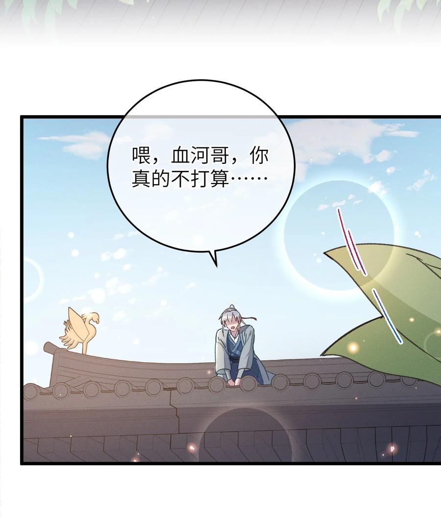 嫁入王府的我，只想搞钱 047 惊天巨瓜 第54页