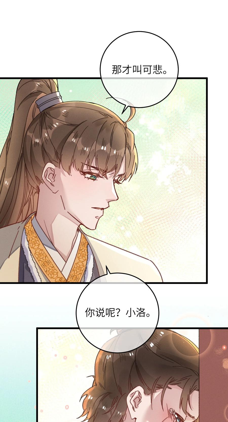 嫁入王府的我，只想搞钱 047 惊天巨瓜 第39页